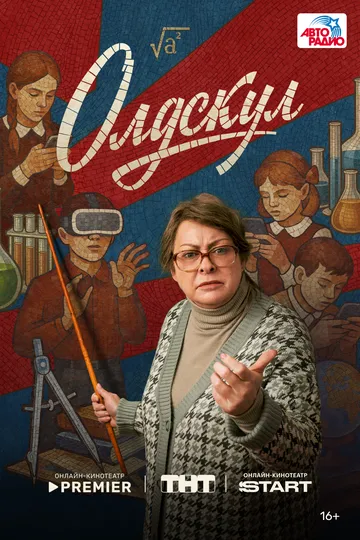 Олдскул смотреть бесплатно 1 сезон, 1-17 серия смотреть онлайн лордфильм